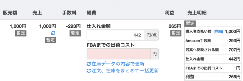 「暫定」表示について 以下の状態の時は、販売額や売上、利益などが「暫定」としてデータが表示されます。 ・購入者に購入されてすぐの「支払い未承認」の状態 ・出荷済みとなった後に、注文が「 留保中トランザクション 」にいる状態
