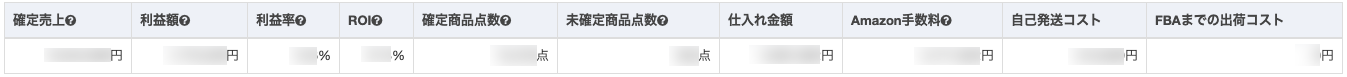 注文画面上部に、指定期間の各項目の合計金額が表示されます。