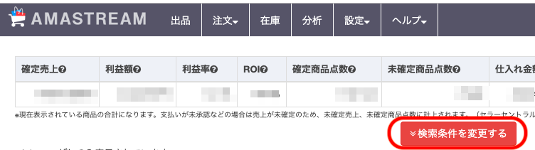「検索条件を変更する」ボタンを押下します。