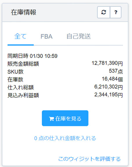 会員トップページの在庫管理ウィジェット内、「在庫を見る」をクリックし、在庫管理ページを開きます。