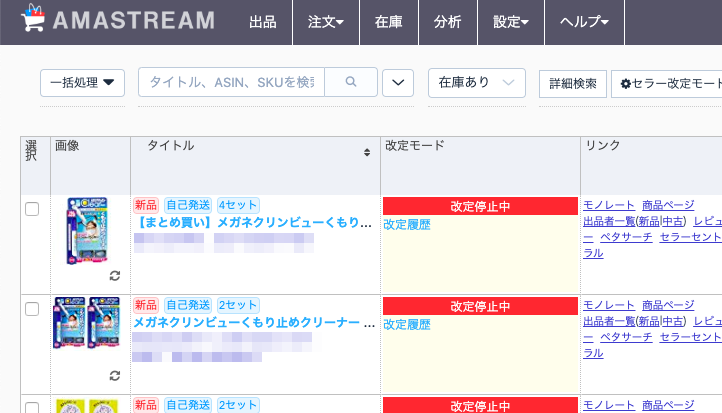 在庫管理ページに画面が切り替わり、出品した商品を確認できます。