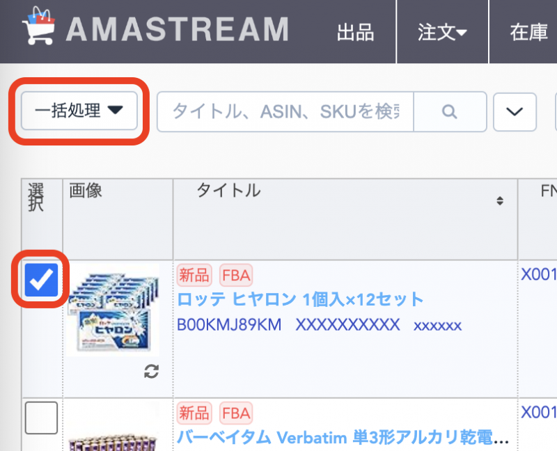 ①該当商品横のチェックボックスにチェックをつけ、左上の一括処理のプルダウンメニューから「更新する」をクリックします。
