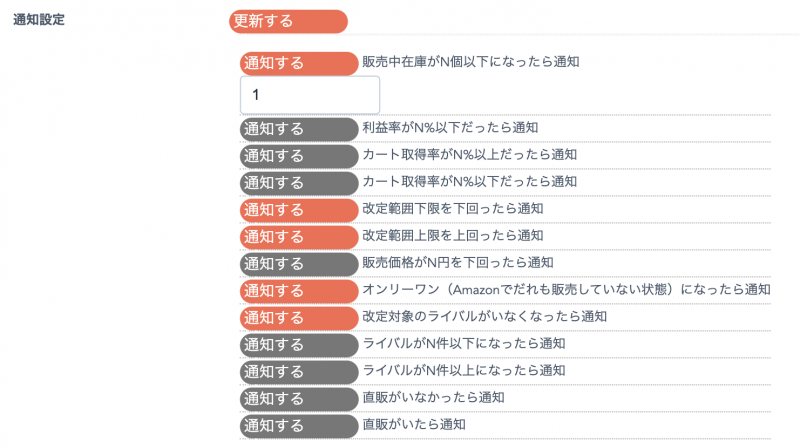 ②ポップアップ画面が出現したら、「通知設定」までスクロールします。