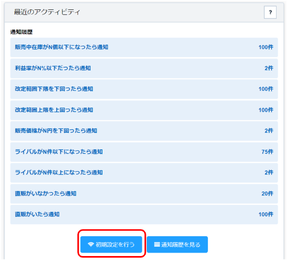 ①アマストリームTOPページの「 最近のアクティビティ 」内の「 初期設定を行う 」をクリックし、設定画面をひらきます。