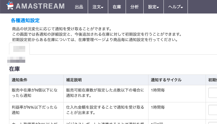 ②「各種通知設定」の画面に切り替わります。