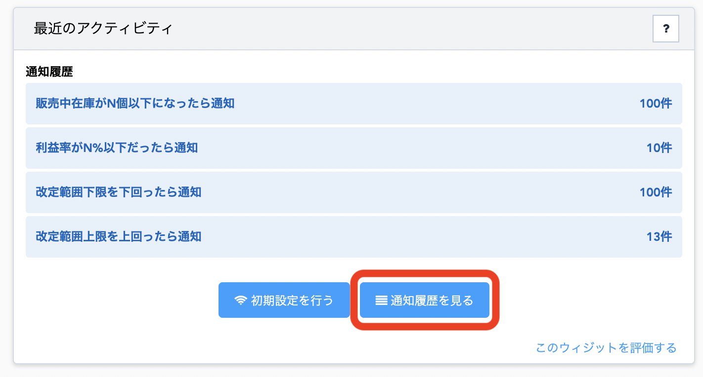 アマストリームTOPページの「最近のアクティビティ」内の「通知履歴を見る」をクリックし、「全ての通知履歴」ページを開きます。