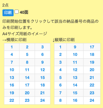 ●セラーセントラルの仕様にあわせて、縦順の並びでの出力にも対応しております。