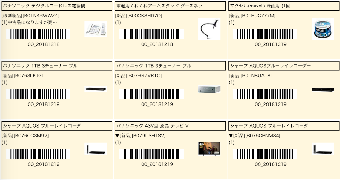 印刷画面が表示されます。商品ラベルは画像付きなので、貼り間違いによる納品不備を防ぎます。