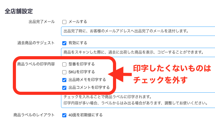 ●初期表示では、SKU、型番も表示されます。非表示にしたい場合は、設定画面よりカスタムいただけます。