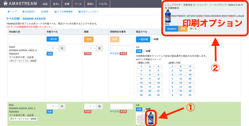印刷オプション内の黄色の印刷ボタンをクリックすると、印刷枚数や開始位置の指定ができます。
