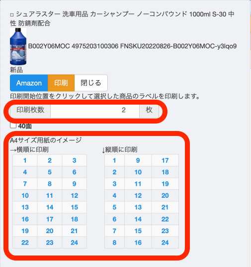 印刷枚数を入力して印刷開始位置をクリックすると、指定枚数印刷されます。