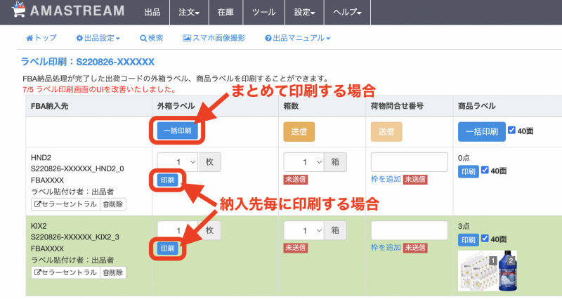 ※まとめて印刷したい場合は、「一括印刷」をクリックします。