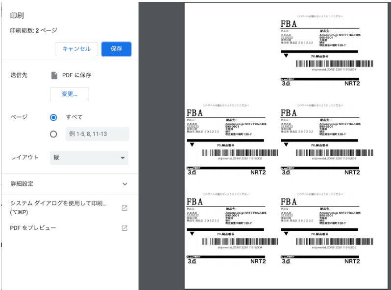 商品ラベル同様、普通紙をプリンターにセットし「Ctrl+P」で印刷し、輸送箱に貼付します。