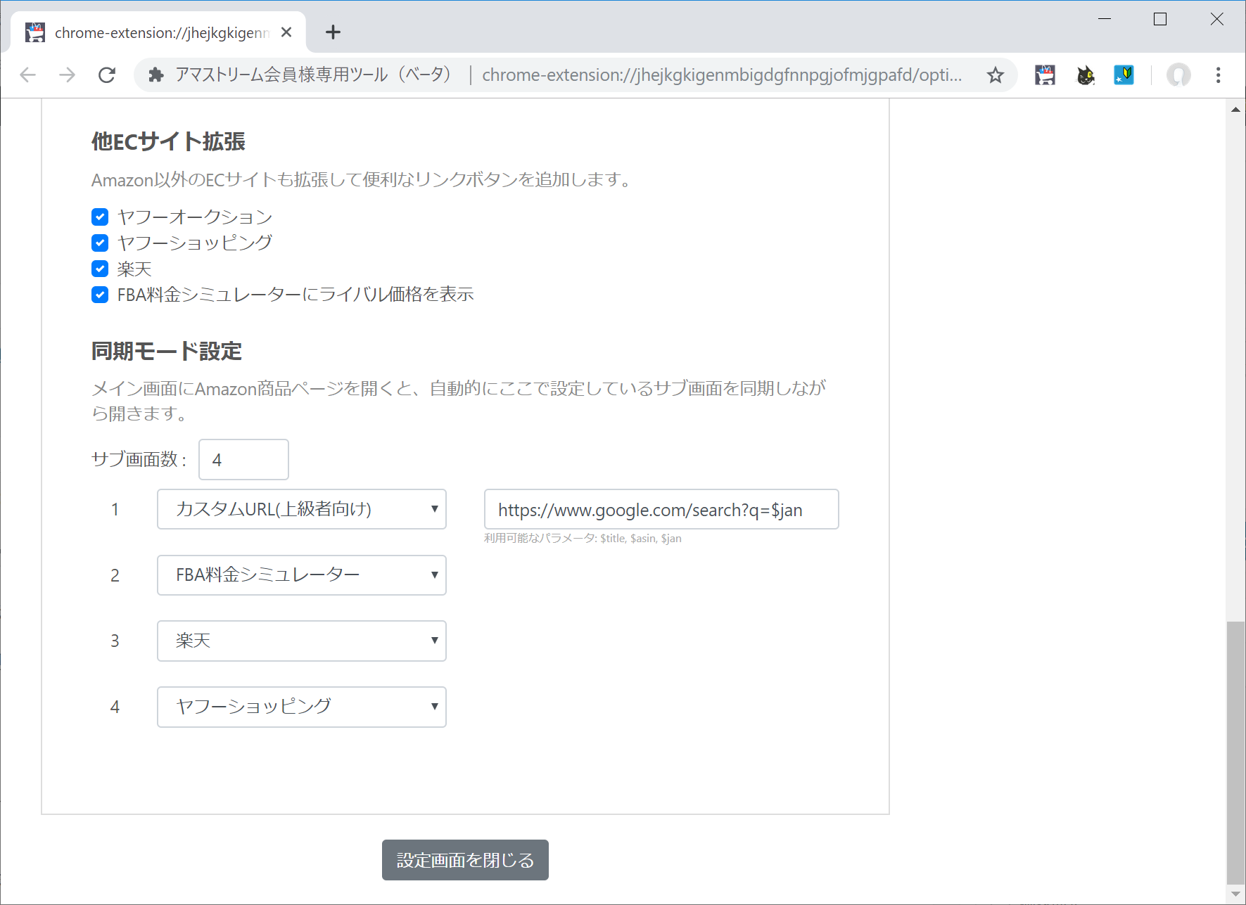 ②設定画面が開かれます。