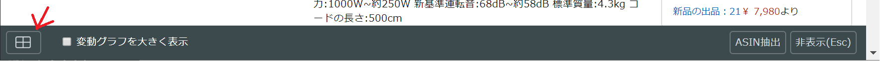 Amazonのページを開くと、ブラウザの下部に、同期モードボタンが表示されます。こちらをクリックすることで同期モードが開始されます。