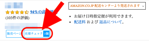 実際にカートに入れたり、他拡張機能を導入しなくても、ワンクリックで在庫数の確認ができ大変便利です。仕入れ時や値付けの際にご活用ください。