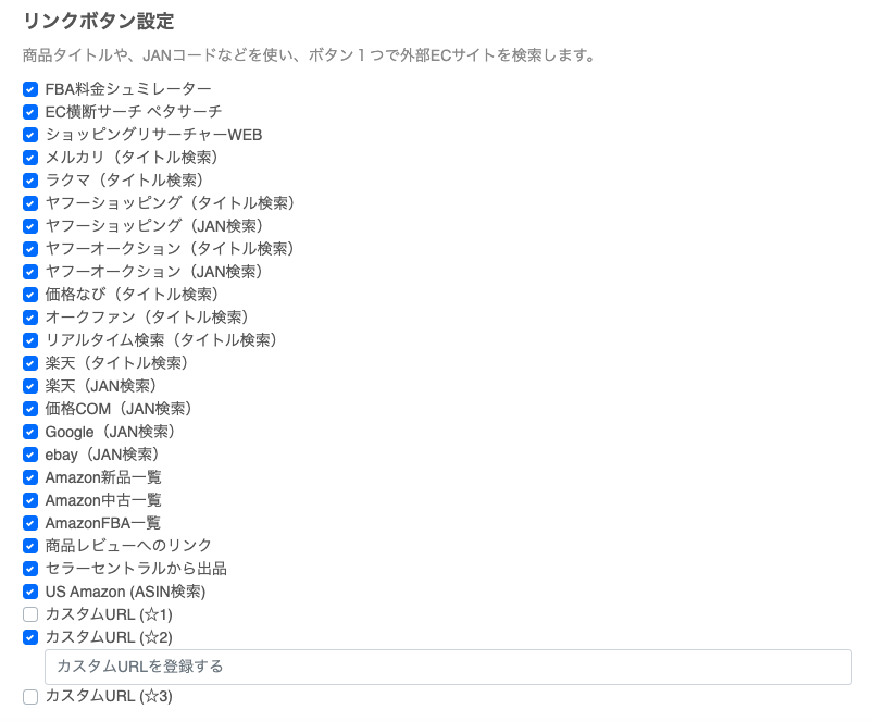 Amazonから他サイトへワンクリックで遷移ができるリンクをカスタマイズすることができます。