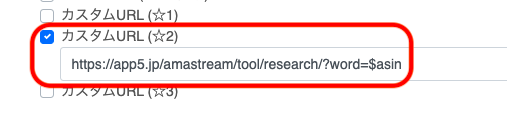 https://app5.jp/amastream/tool/research/?word=$asin