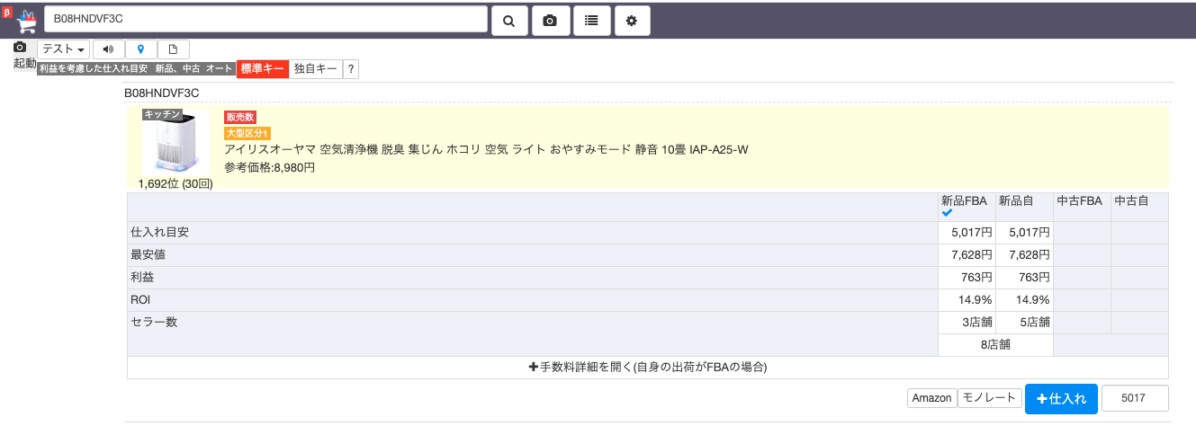 アマストリームのリサーチ結果画面