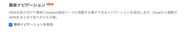 簡単ナビゲーション を使用する場合はチェックを入れます。