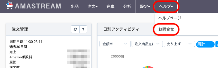 ②会員サイトのメニューの「ヘルプ」＞「 お問い合わせ 」を押下し、「新規お問い合わせボタン」をクリックします。