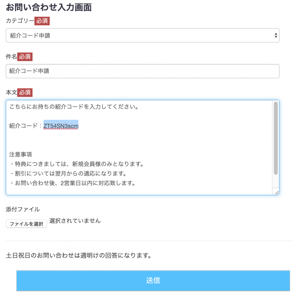 ③カテゴリーから「紹介コード申請」を選択します。