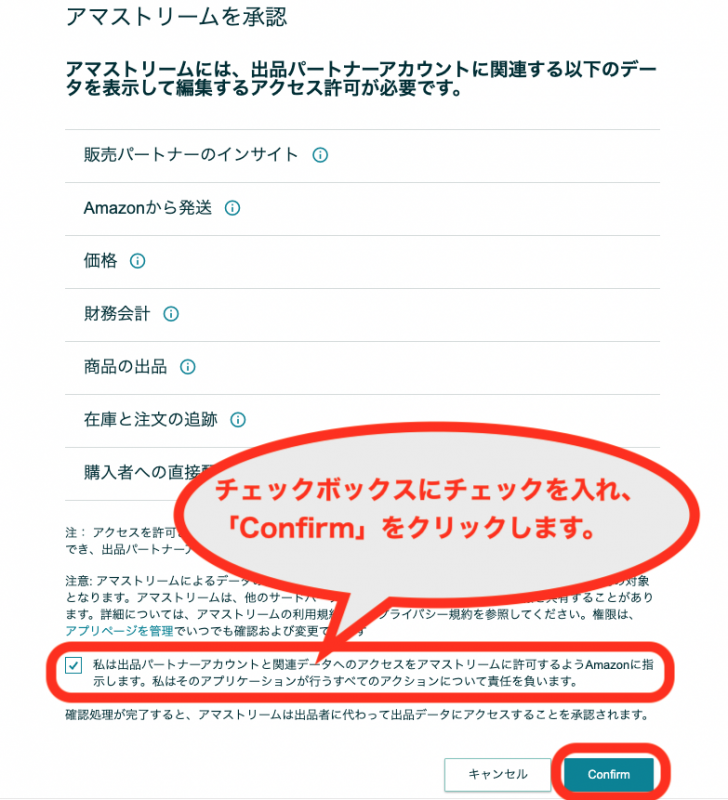 ③下記画面が表示されますので、内容に問題がないかをご確認の上、チェックを入れ、「Confirm」をクリックします。