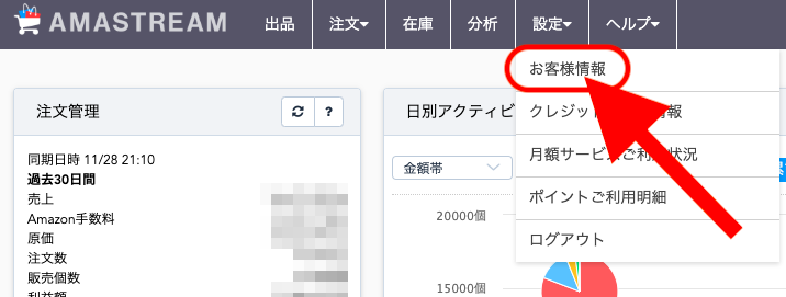 ②「設定」＞「お客様情報」を開きます。