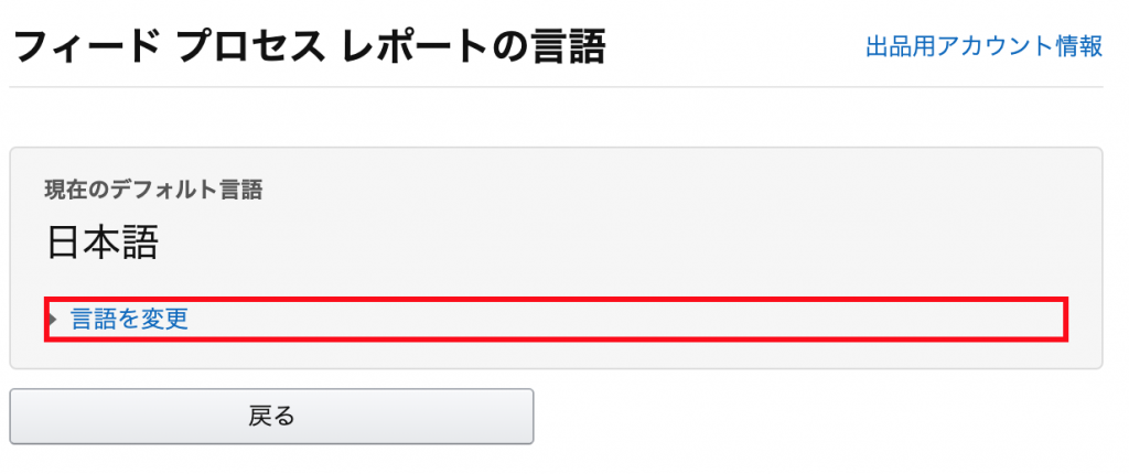言語を変更するボタン