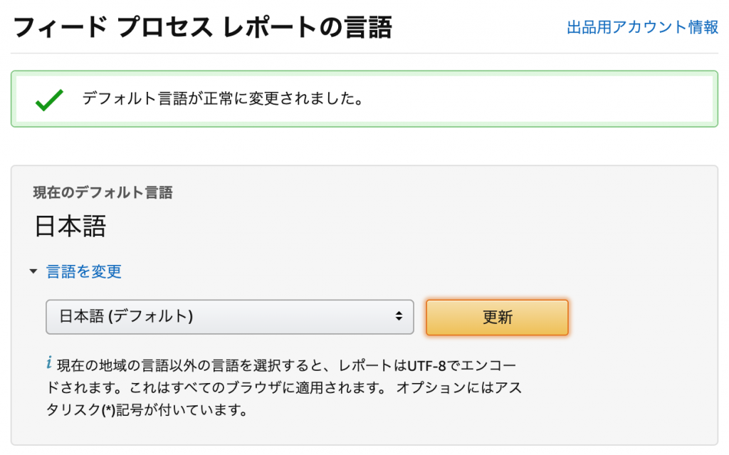 言語設定が変更された画面