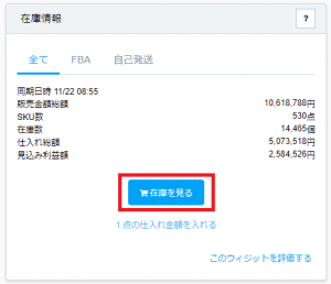 会員トップページの在庫管理ウィジェット内、「在庫を見る」をクリックし、在庫管理ページを開きます。