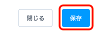 設定は即座に適用され次回価格改定処理から反映されます。