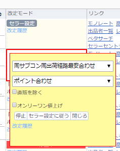 設定の詳細は、 改定モード内容 をご参照ください。