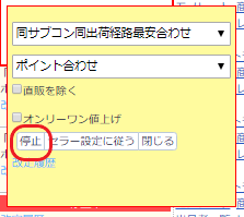 ①「停止」をクリックします。