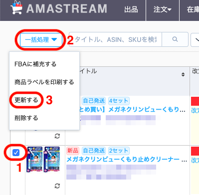 ③「更新する」をクリックします。