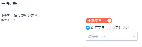 各改定モードの設定の詳細は、 2.1.ⅰ改定モード内容 をご参照ください。