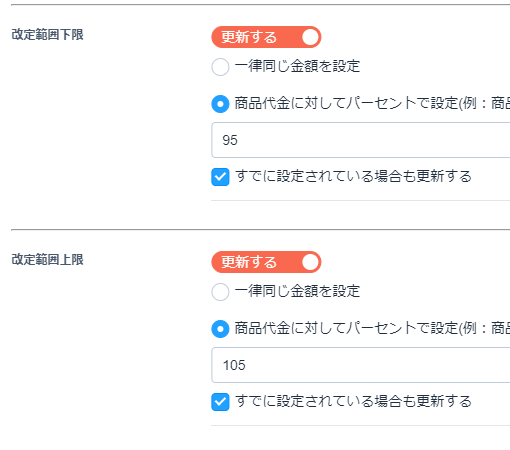 商品代金を100％ととした際の割合で入力します。