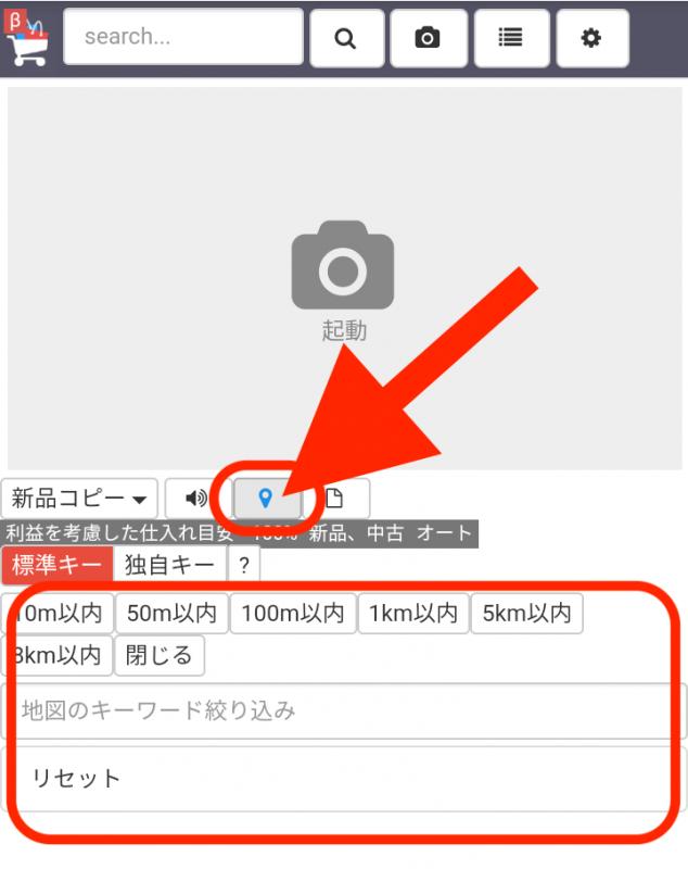 をアイコンタップすると、下部に店舗検索エリアが表示されます。