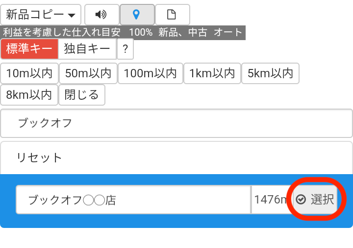 選択し直す場合はリセットをタップし、再度選択しましょう。
