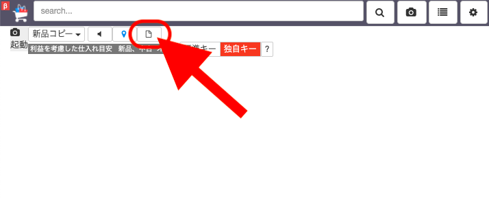 PCで 店舗リサーチツール を開き、店舗リサーチ検索画面からレポートのアイコンをクリックします。