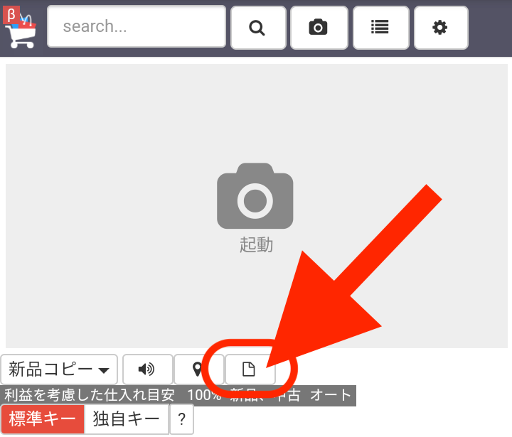 スマートフォンで開く場合も同様の手順で、店舗リサーチ検索画面のレポートのアイコンからご利用いただけます。