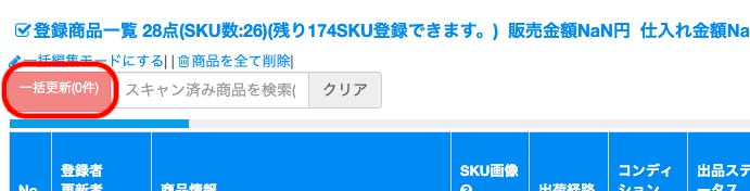 「一括更新」ボタンをクリックします。