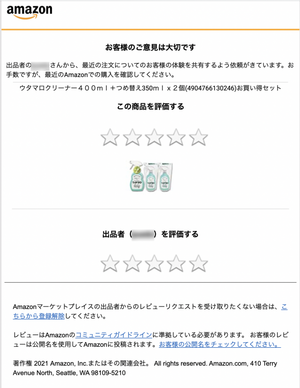 「レビュー依頼」とは、Amazonが用意したテンプレートを利用して購入者へメール送信する機能で、セラーセントラルの「レビューをリクエストする」と同じ機能です。これを利用すると、以下の画像のようなメールが購入者へ送信され、購入者は、このメー…