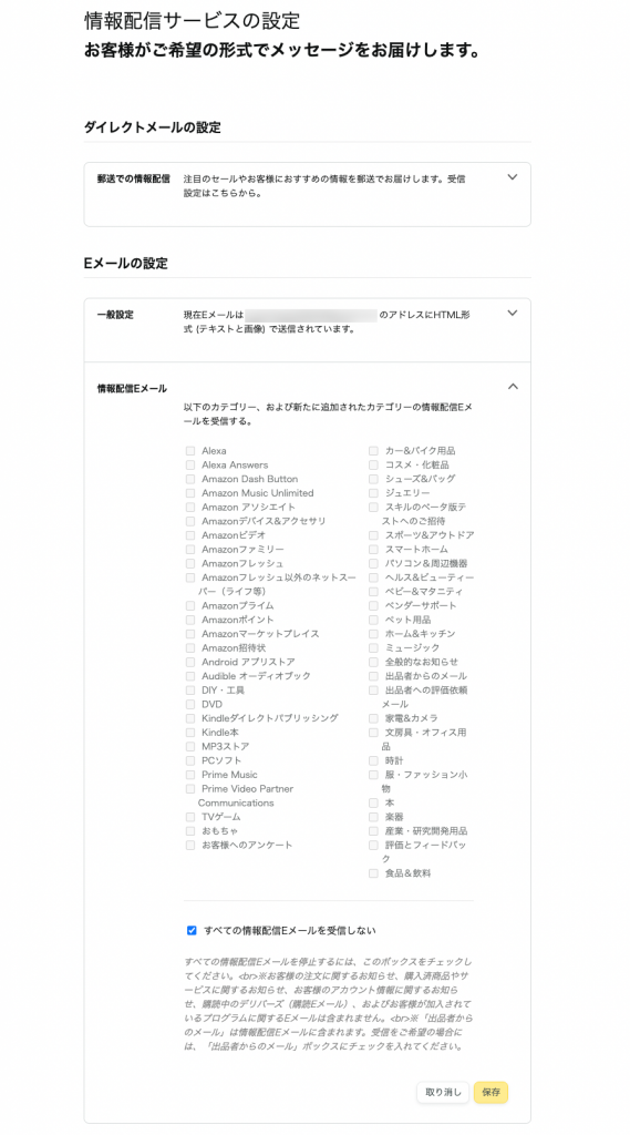 ＜購入者のメール設定画面＞