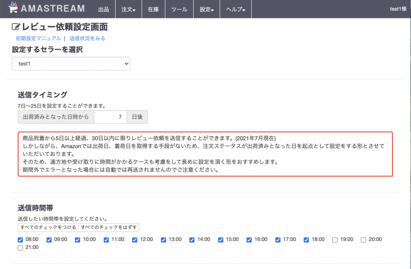 ＜レビュー依頼設定画面＞