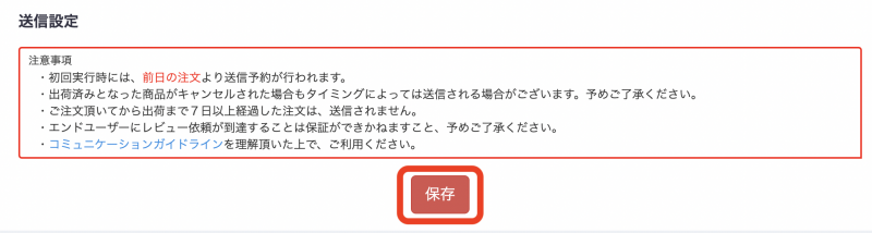 必要な設定を入力したら、必ず「保存」ボタンをクリックして、設定を保存します。