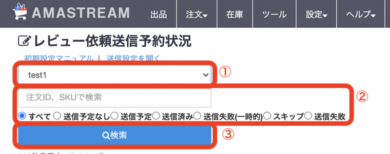 ③「検索」をクリックします。