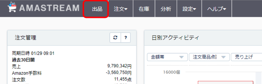 ②トップページ上部の出品をクリックします。