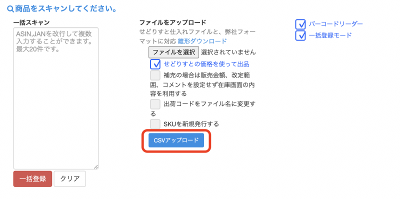 ⑦ファイルの選択が出来たら、「アップロード」をクリックします。