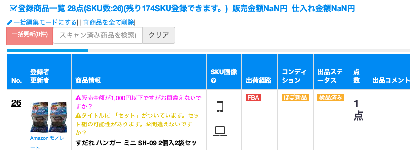⑨出品画面をリロード後、該当の納品プランの「出品を再開します」ボタンをクリックして、「登録商品一覧」内に商品が表示されたら取り込み完了です。
